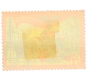 Почтовая марка 4 копейки 1971 года «54-я годовщина Октября» — Фото №2