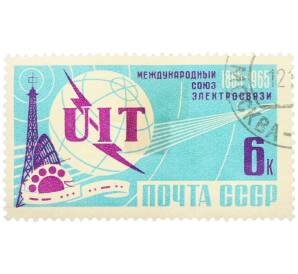 Почтовая марка 6 копеек 1965 года «100-летие Международного союза электросвязи — Эмблема UIT» — Фото №1