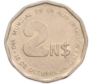 2 новых песо 1981 года Уругвай «ФАО — Всемирный день продовольствия» — Фото №1