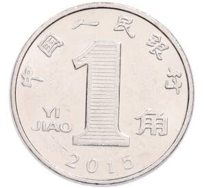 1 цзяо 2015 года Китай — Фото №1