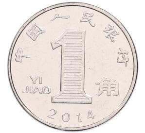 1 цзяо 2014 года Китай — Фото №1