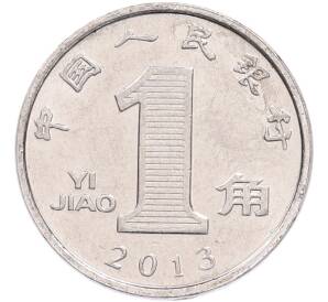 1 цзяо 2013 года Китай — Фото №1