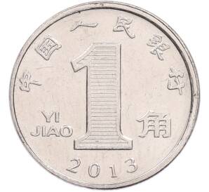 1 цзяо 2013 года Китай — Фото №1