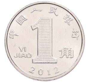 1 цзяо 2012 года Китай — Фото №1