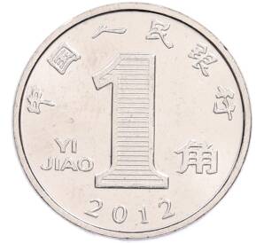 1 цзяо 2012 года Китай — Фото №1