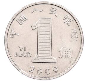 1 цзяо 2009 года Китай — Фото №1