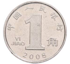 1 цзяо 2008 года Китай — Фото №1