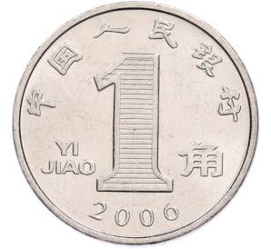 1 цзяо 2006 года Китай — Фото №1
