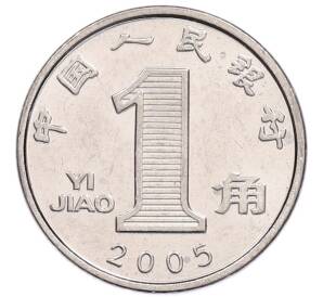 1 цзяо 2005 года Китай — Фото №1