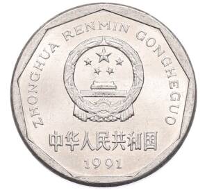 1 цзяо 1991 года Китай — Фото №2