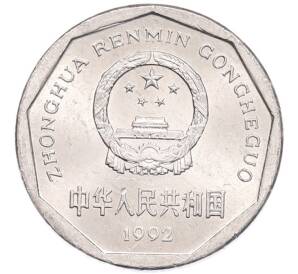 1 цзяо 1992 года Китай — Фото №2