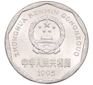 1 цзяо 1995 года Китай — Фото №2