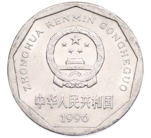 1 цзяо 1996 года Китай — Фото №2