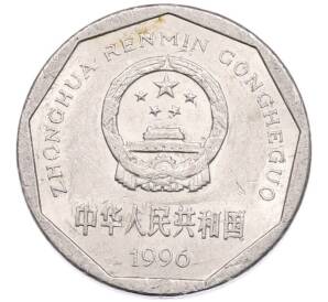 1 цзяо 1996 года Китай — Фото №2