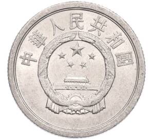 2 фэня 1975 года Китай — Фото №2