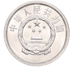 2 фэня 1979 года Китай — Фото №2