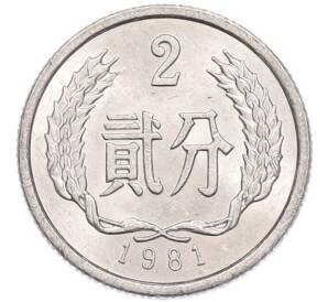 2 фэня 1981 года Китай — Фото №1