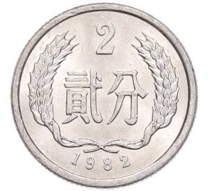 2 фэня 1982 года Китай — Фото №1