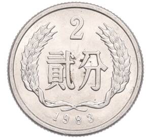 2 фэня 1983 года Китай — Фото №1