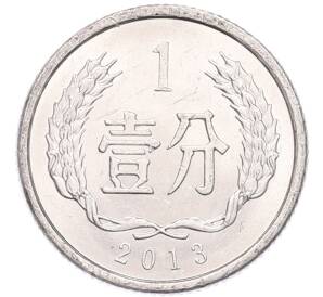 1 фэнь 2013 года Китай — Фото №1
