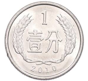 1 фэнь 2010 года Китай — Фото №1