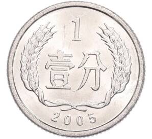 1 фэнь 2005 года Китай — Фото №1