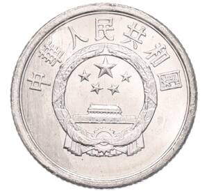 1 фэнь 1991 года Китай — Фото №2