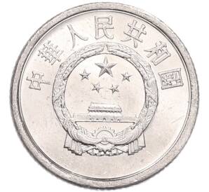 1 фэнь 1985 года Китай — Фото №2