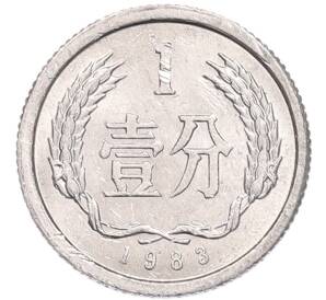 1 фэнь 1983 года Китай — Фото №1