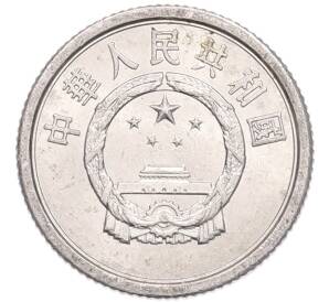 1 фэнь 1978 года Китай — Фото №2