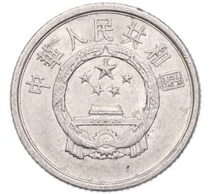 1 фэнь 1977 года Китай — Фото №2