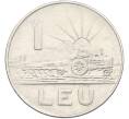 Монета 1 лей 1966 года Румыния (Артикул: T11-42726) — Фото №2