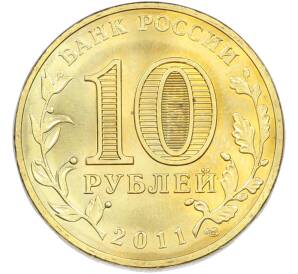 10 рублей 2011 года СПМД «50 лет первого полета человека в космос» — Фото №2