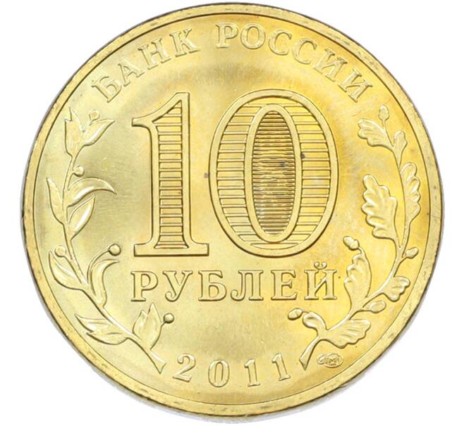Монета 10 рублей 2011 года СПМД «50 лет первого полета человека в космос» (Артикул: T11-42776) — Фото №2