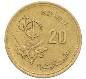 20 сантимов 1987 года (AH 1407) Марокко «ФАО» — Фото №1