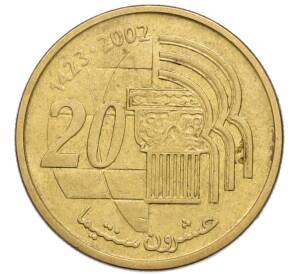 20 сантимов 2002 года (AH 1423) Марокко — Фото №1