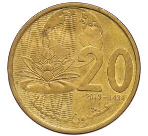 20 сантимов 2013 года (AH 1434) Марокко — Фото №1