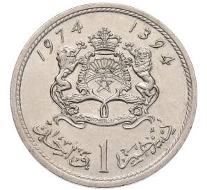 1 дирхам 1974 года (AH 1394) Марокко — Фото №1