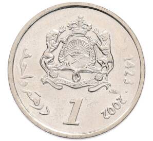 1 дирхам 2002 года (AH 1423) Марокко — Фото №1