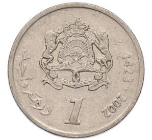 1 дирхам 2002 года (AH 1423) Марокко — Фото №1