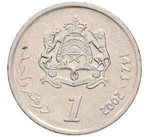 1 дирхам 2002 года (AH 1423) Марокко — Фото №1