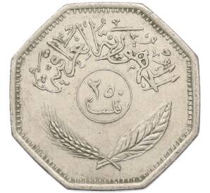 250 филсов 1981 года Ирак — Фото №2