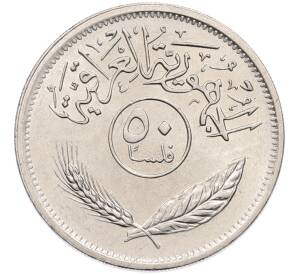 50 филсов 1990 года Ирак — Фото №2