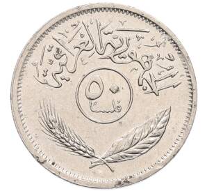 50 филсов 1990 года Ирак — Фото №2