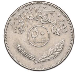 50 филсов 1981 года Ирак — Фото №2