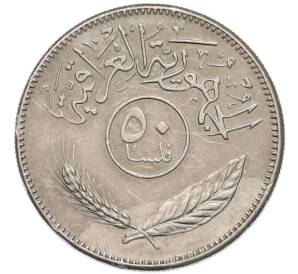 50 филсов 1981 года Ирак — Фото №2