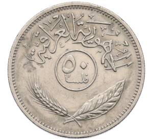 50 филсов 1972 года Ирак — Фото №2