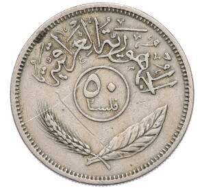 50 филсов 1970 года Ирак — Фото №2