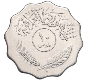 10 филсов 1981 года Ирак — Фото №2