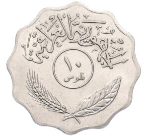 10 филсов 1981 года Ирак — Фото №2